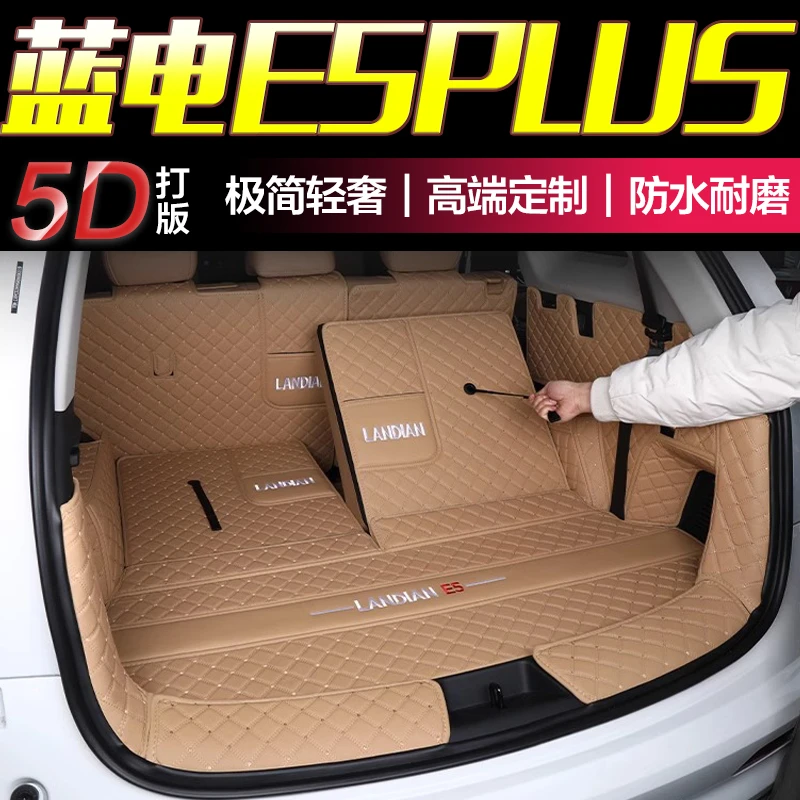 2025款赛力斯蓝电E5plus后备箱垫全包围E5专用耐磨保护垫环保无味