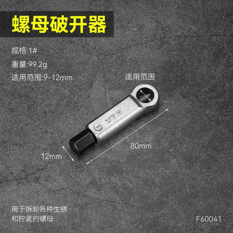 手持式4件套生锈螺母破开器 新款万能型手动螺帽分离器螺母破开器