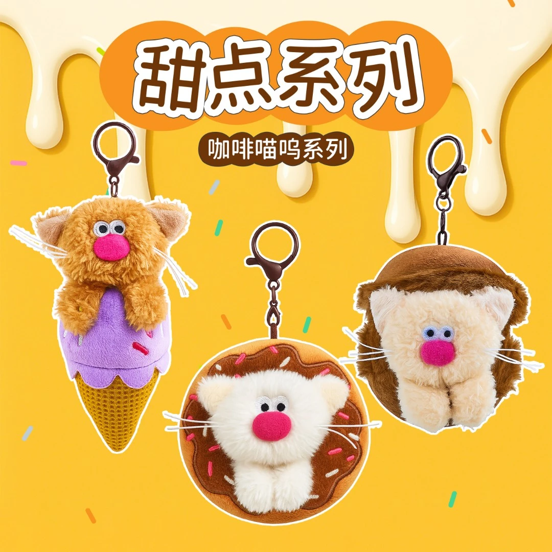 BUDIBASA巴迪宝思咖啡猫甜品系毛绒钥匙圈包包小挂饰玩具玩偶礼物