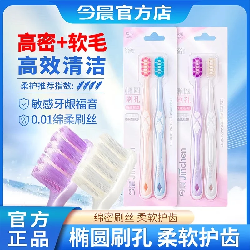 今晨牙刷高密软毛敏感牙龈成人细丝灵动椭圆牙刷成人家用高档软毛