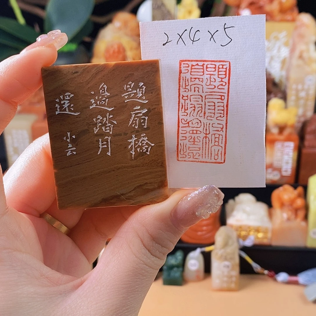 昌化石印石5497手工篆刻作品