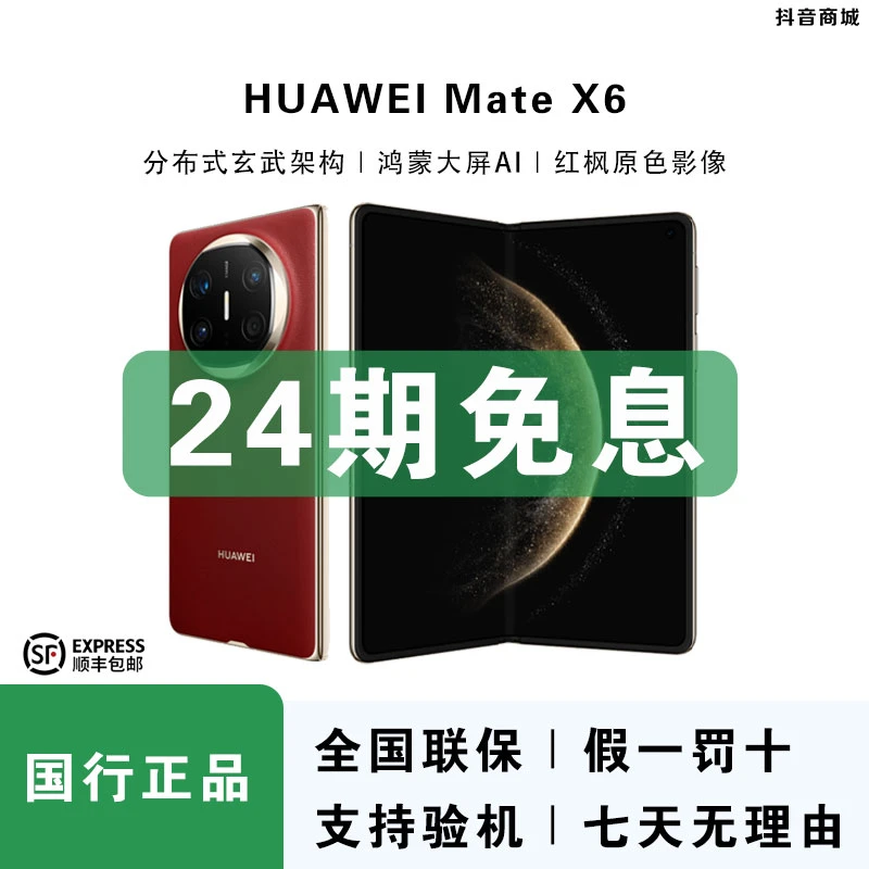 未拆封 Huawei/华为 【24期免息】MateX6华为折叠屏手机官方正品
