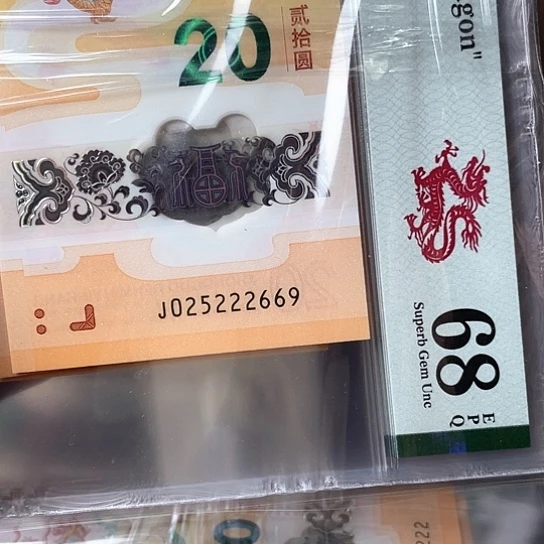 塑料龙钞如意025222669 p68