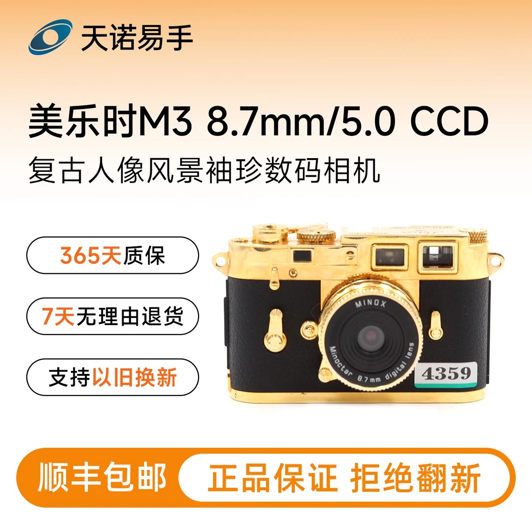99新   MINOX/美乐时数码 M3 8.7mm/5.0 CCD袖珍复古人像风景