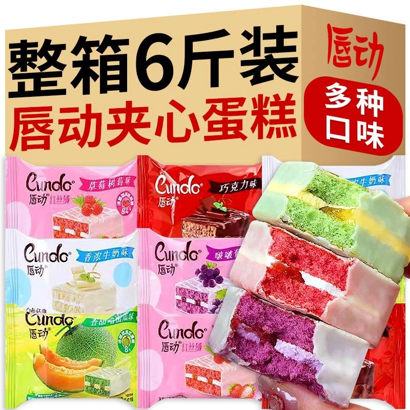 唇动红丝绒蛋糕巧克力派夹心蛋糕整箱批发奶油面包点心旗舰店食品