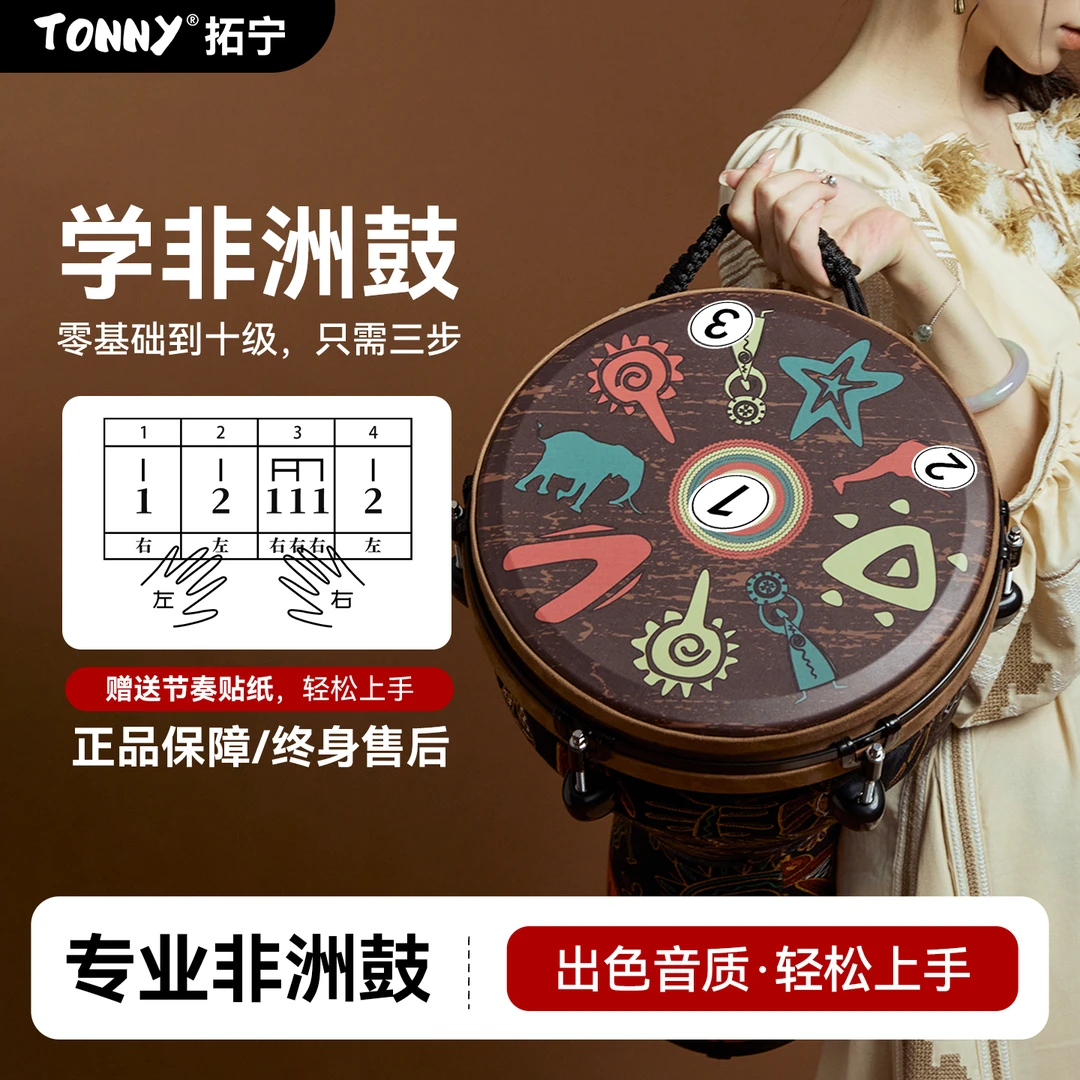 TONNY/拓宁高品质非洲鼓10寸机械螺母调音初学入门专业演奏非洲鼓