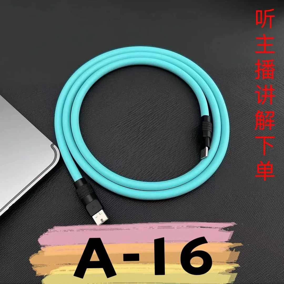 8新  【A-16】数据线-按主播讲解下单
