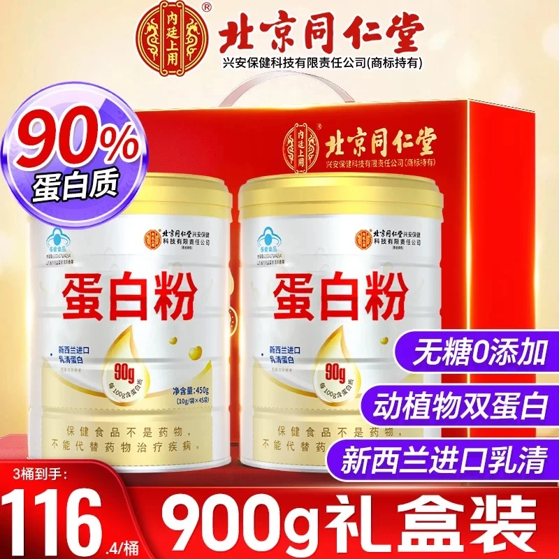 北京同仁堂内廷上用高含量蛋白粉有助于增强免疫力中老年术后恢复