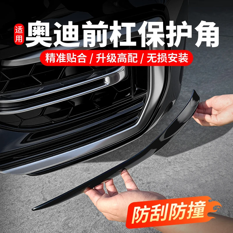 适用奥迪A6L改装前杠防撞护角A4L前脸装饰防护亮条贴片配件用品