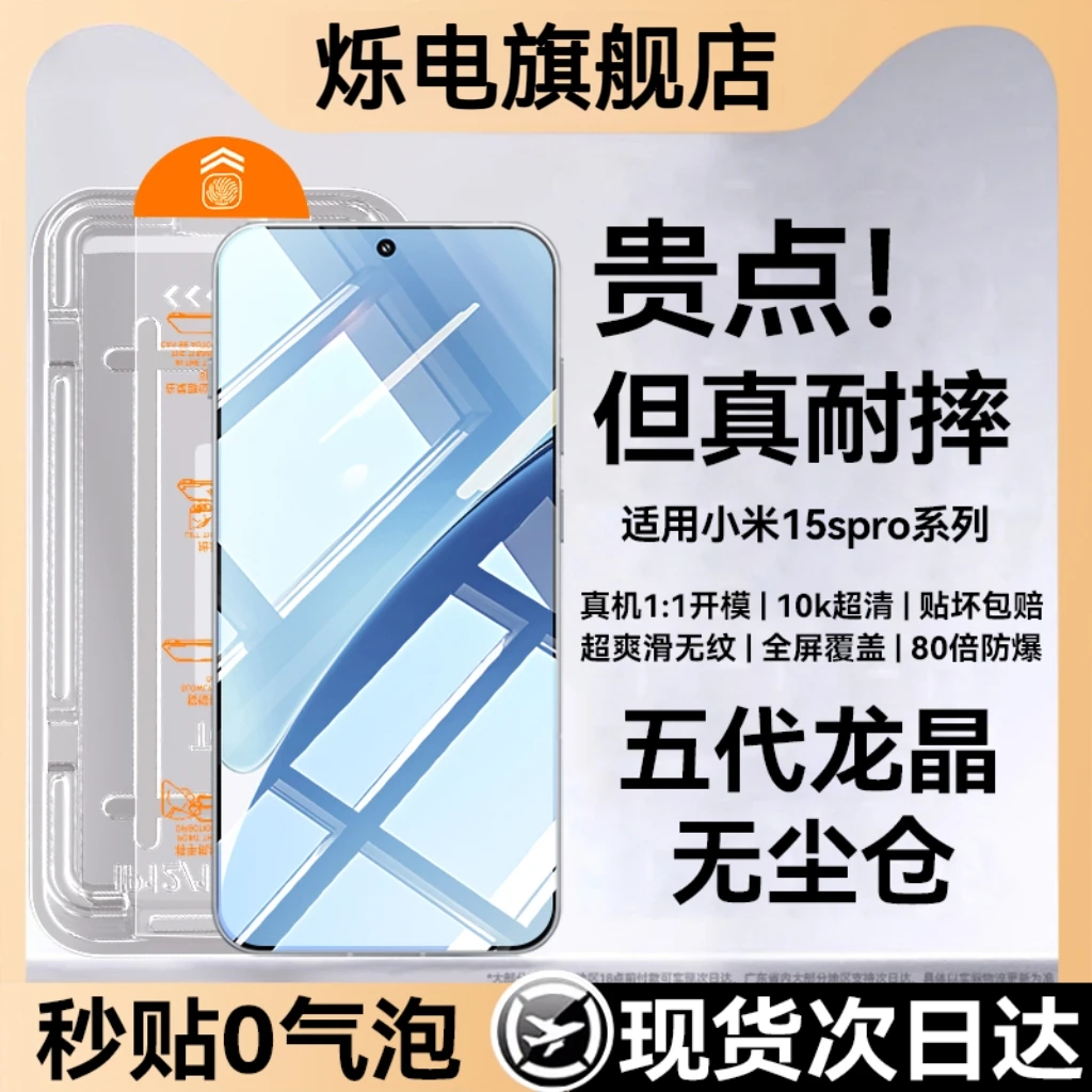 【小米】15spro无尘仓钢化膜15pro手机膜适用小米新款秒贴15ultra