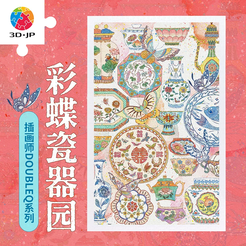 【DOUBLEQ】3D-JP 平面拼图1000片 彩蝶瓷器图 H4132
