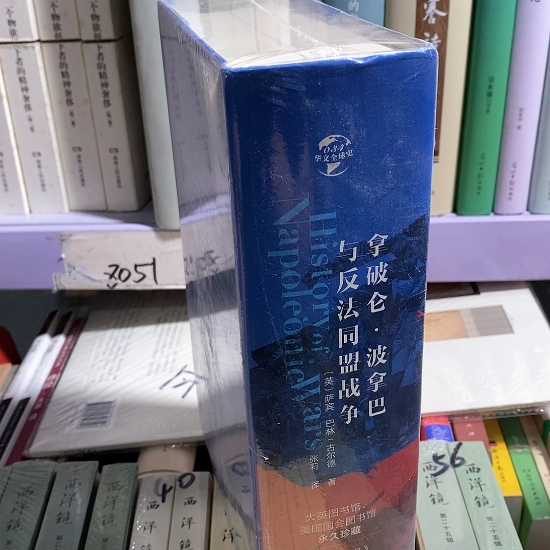 拿破仑与反什么……