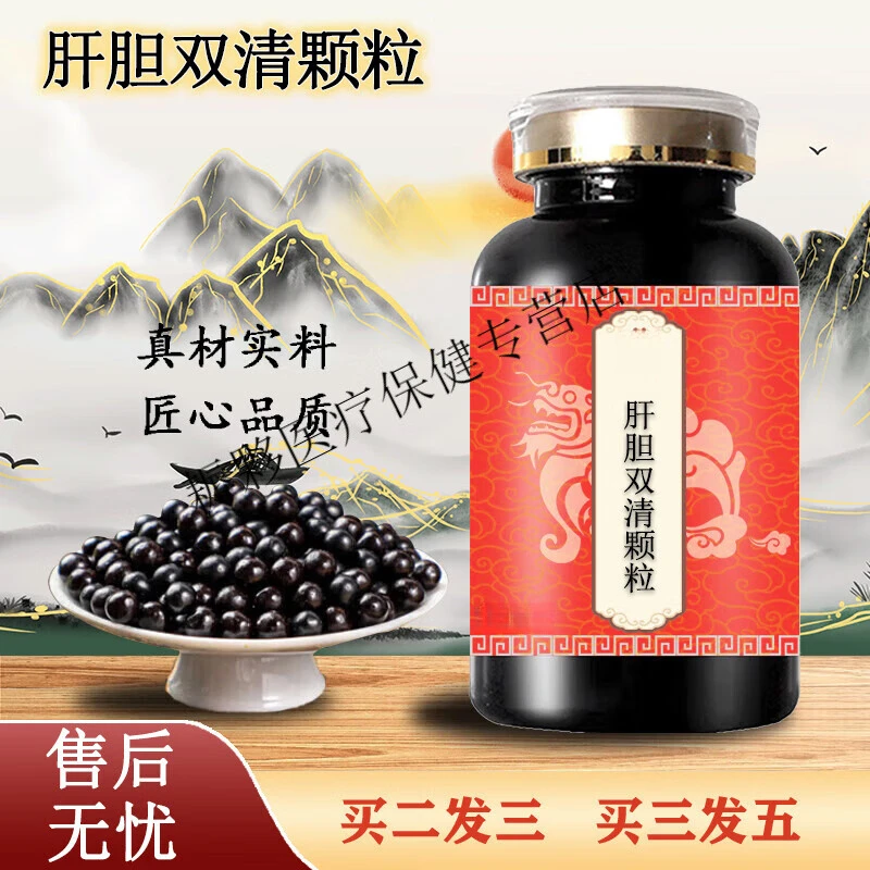 【官方正品】肝胆双清颗粒 草本浓缩工艺 肝胆双清丸 草本原方正品