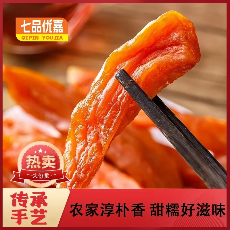 七品优嘉农家倒蒸红薯干软糯香甜地瓜干代餐原味精选地风味美味