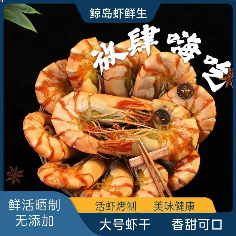 特大号九节虾干干货新鲜即食烤虾零食无添加剂即食250g