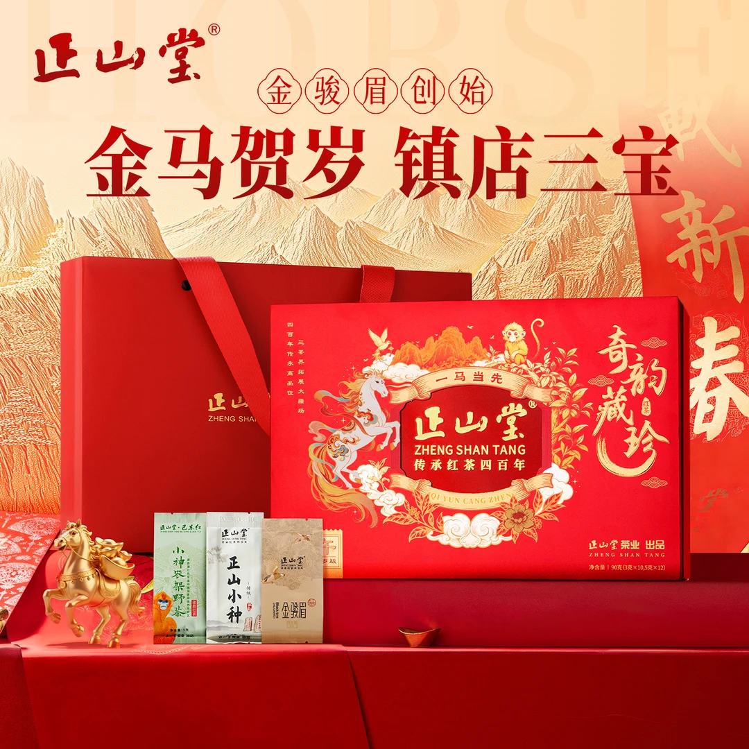 正山堂·奇韵藏珍礼盒 金骏眉传统正山小种小神农架野茶集合装礼盒