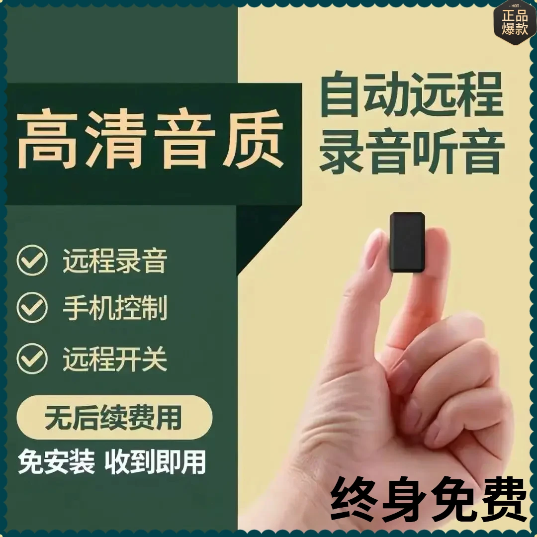 新款自动录音笔手机远程控制专业车辆防盗录音听音定仪防丢失神器