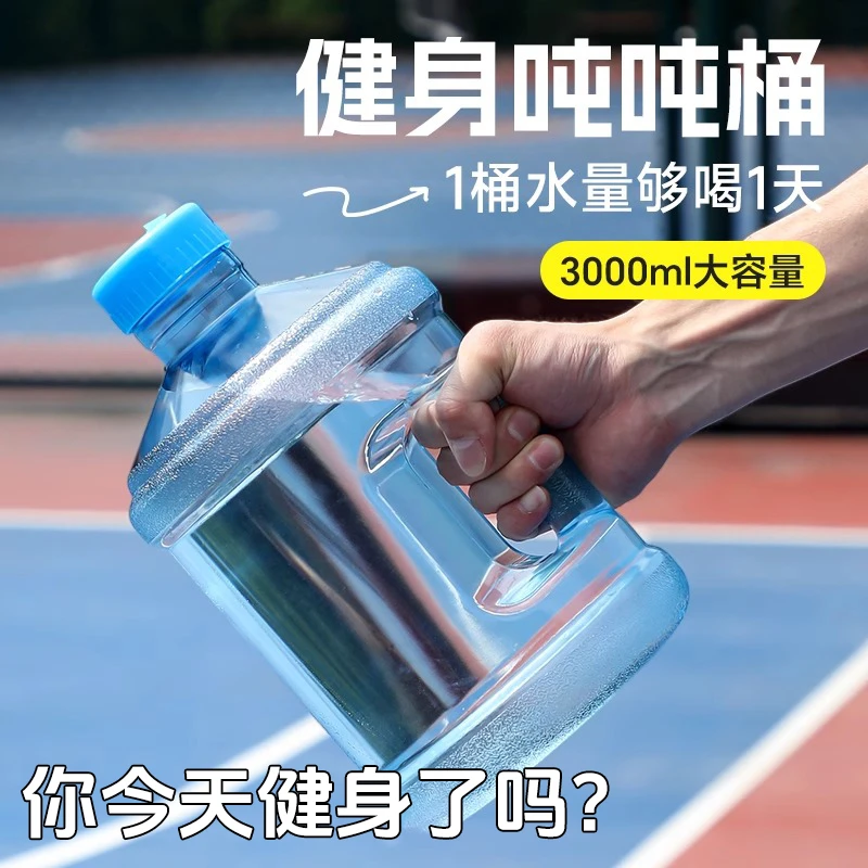 水杯大容量户外耐高温吨吨桶饮水机专用健身运动水壶迷你矿泉水
