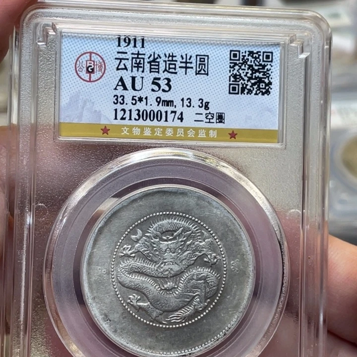 银古钱币一枚图片品相