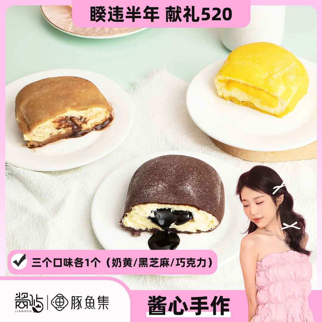 【520】豚鱼集雪胖子180g/个*3（黑芝麻/巧克力/奶黄）