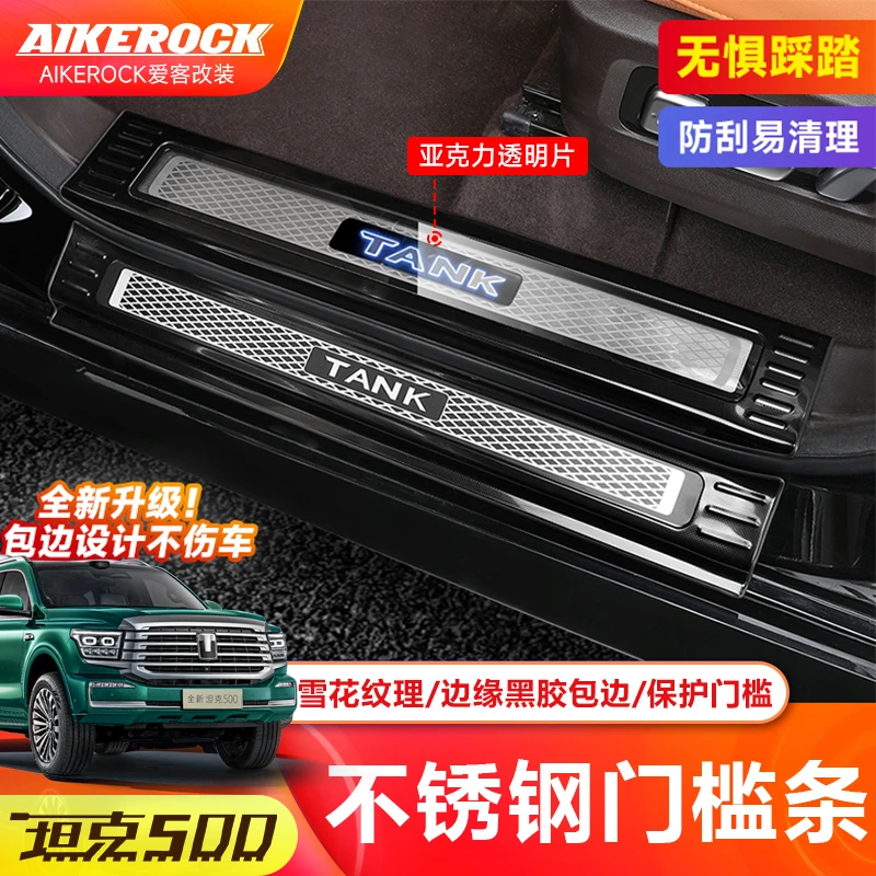 全新26款坦克500hi4t/hi4z不锈钢门槛条尾门迎宾踏板车后护板配件