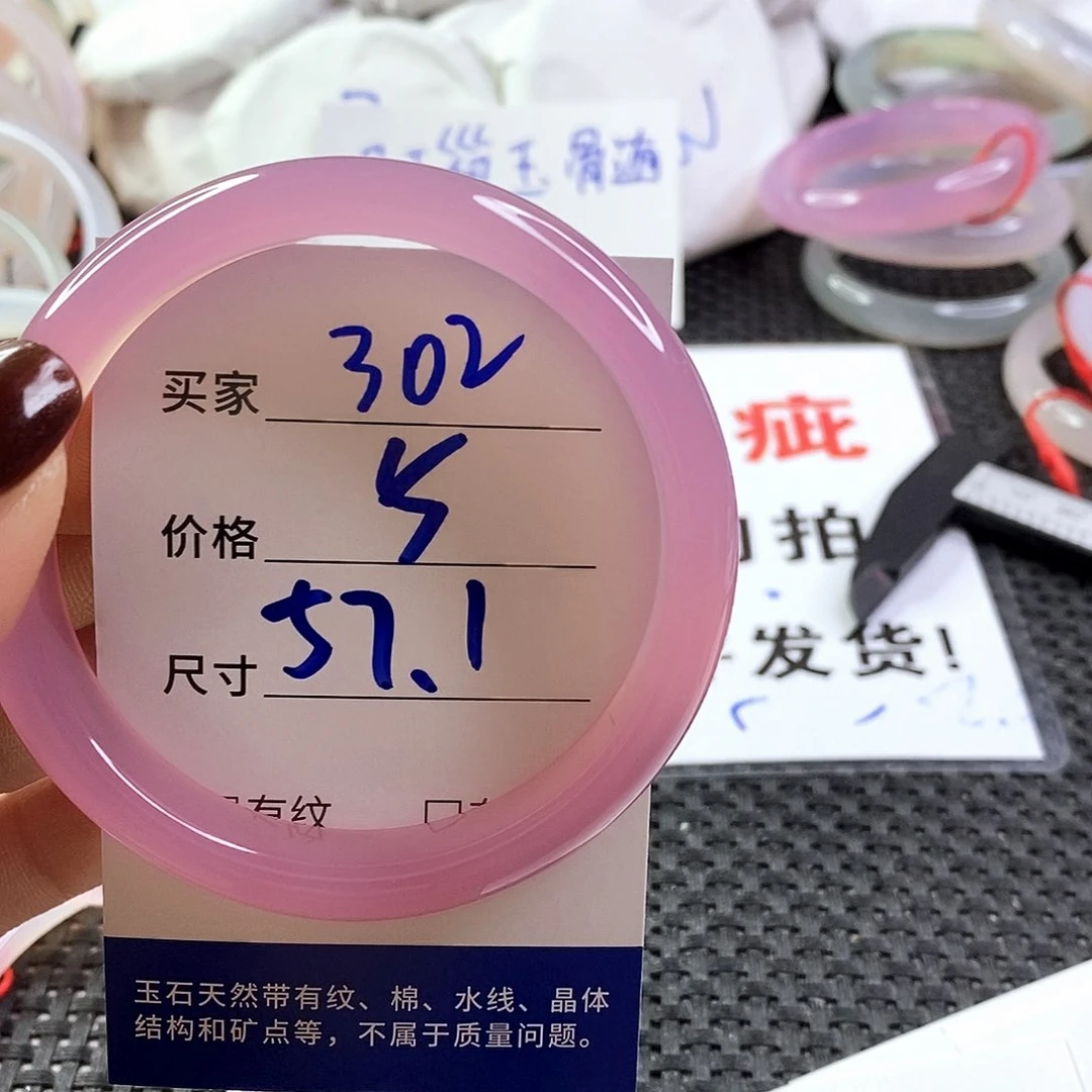 手镯玛瑙/玉髓未镶嵌302