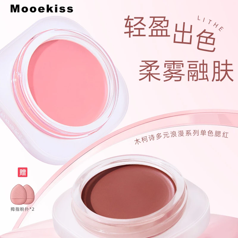 Mooekiss木柯诗腮红膏修容精华空气感多用腮红盘清透收缩膨胀色女
