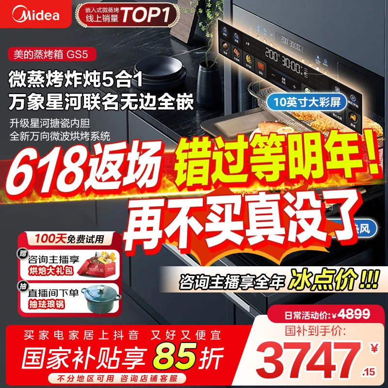 【国家补贴】美的爆款GS5微霸嵌入式微蒸烤炸炖一体机55L