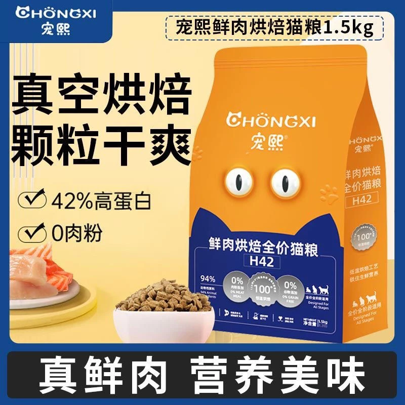 新疆包邮宠熙h42猫粮成猫幼猫通用全价鲜肉高蛋白主粮