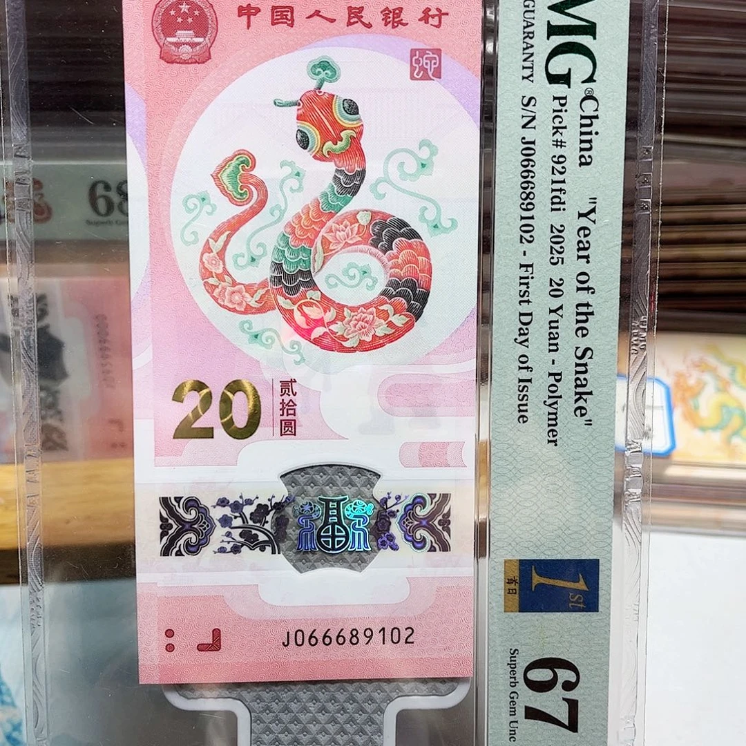 塑料066689102。。朦胧 顺意灵蛇