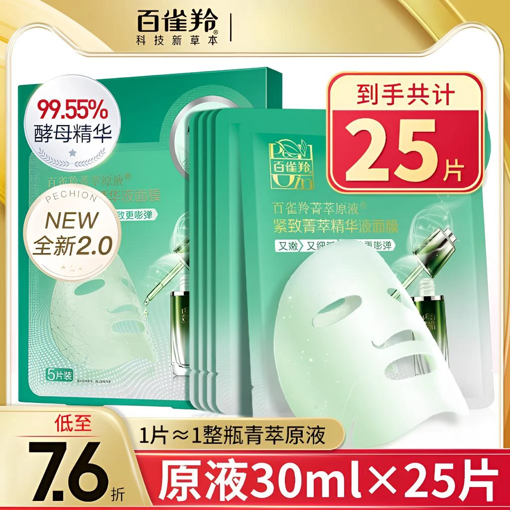 百雀羚菁萃原液贴片面膜抗皱紧致修护男女士补水保湿滋润官方正品