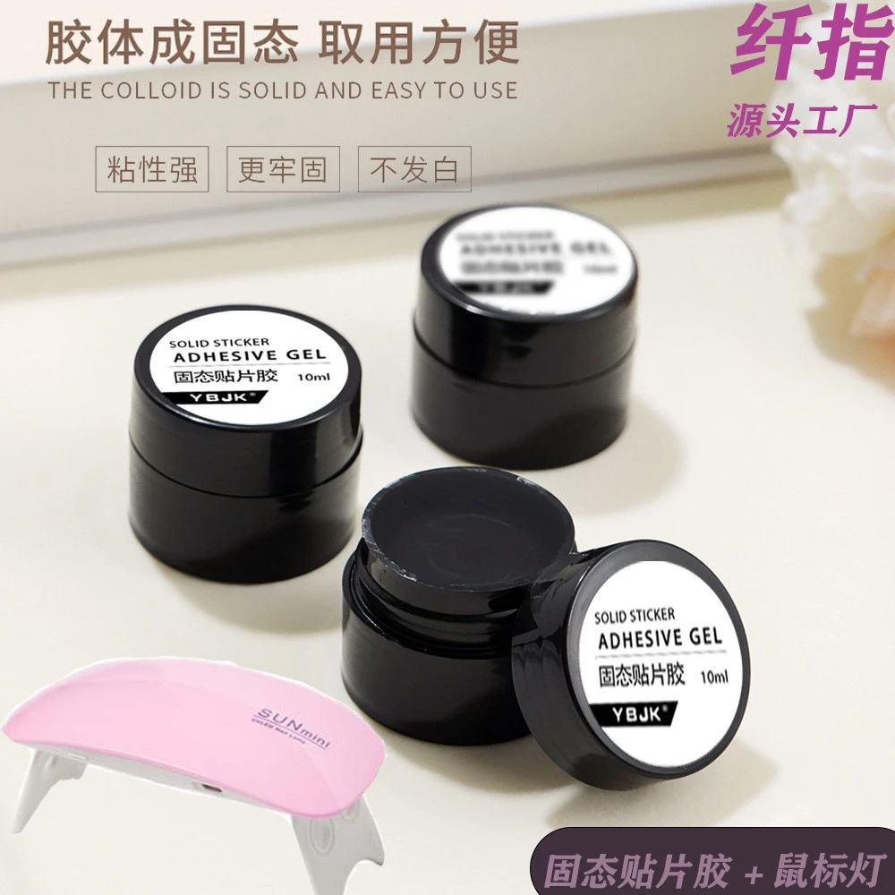 新款迷你美甲烤灯高强度固态贴片胶甲片粘合剂指甲贴片凝胶不伤甲