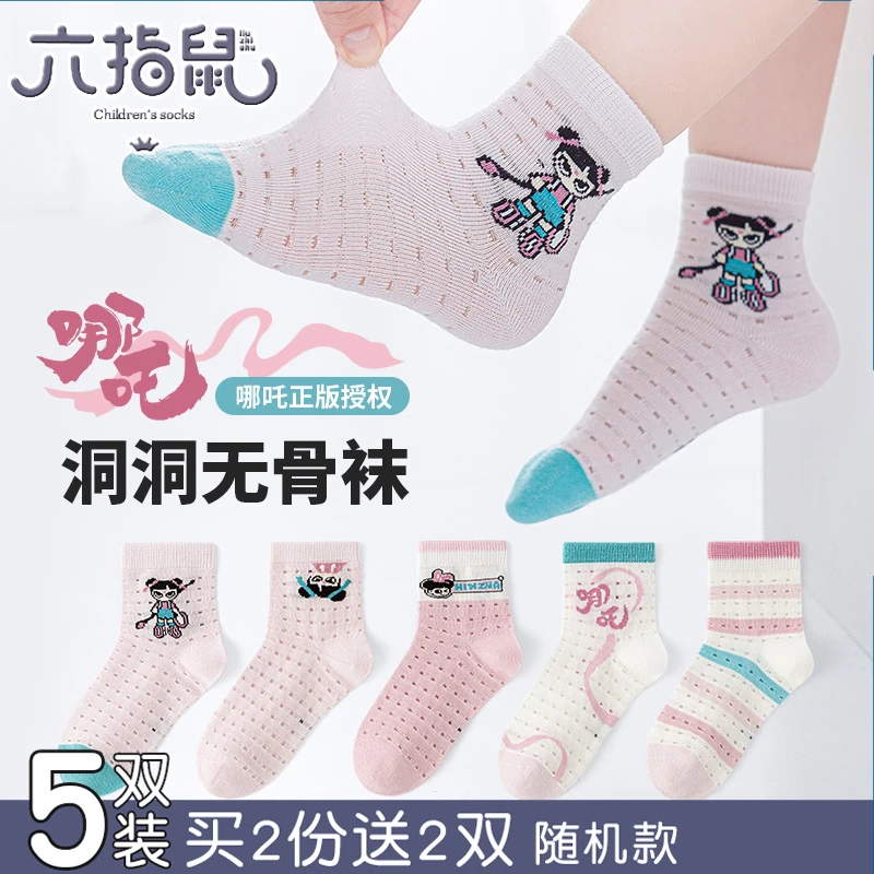 无骨缝合~六指鼠儿童袜子哪吒女童夏季薄中大童小孩网眼中筒棉袜