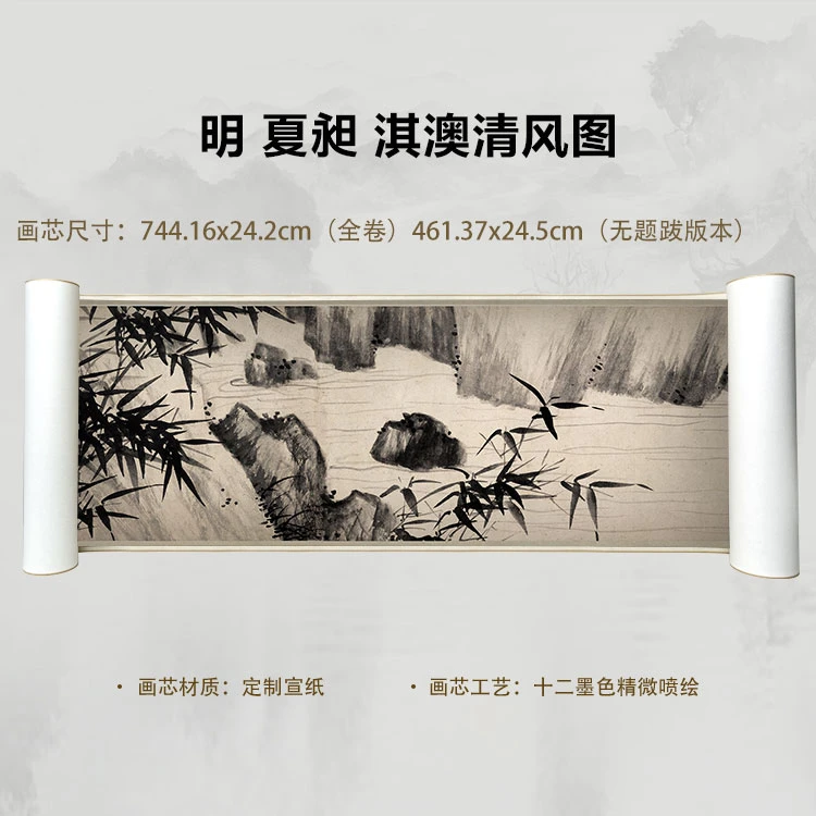 明 夏昶 淇澳清风图手卷国画微喷客厅背景高清复刻精装裱卷轴