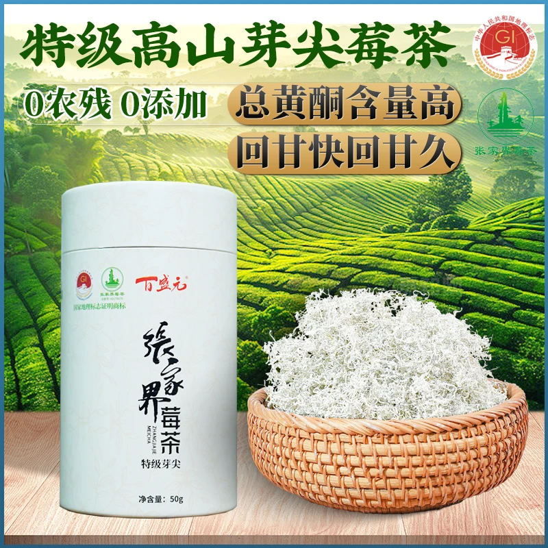 张家界莓茶特级高山芽尖50克源头茶厂自产自销