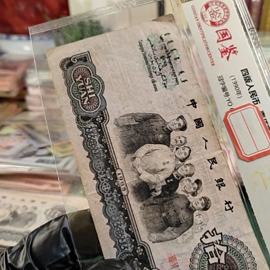 第3版人民币大团结尾320流通旧票
