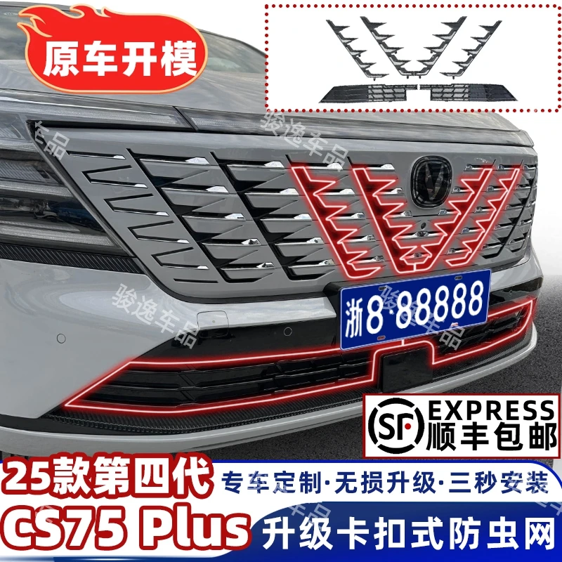 适用于25款长安第四代CS75 PLUS专用防虫网中网水箱保护网防柳絮