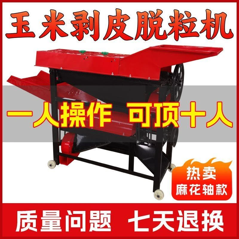 【高效剥皮】新型玉米剥皮脱粒一体机剥玉米皮神器家用撕皮脱粒机