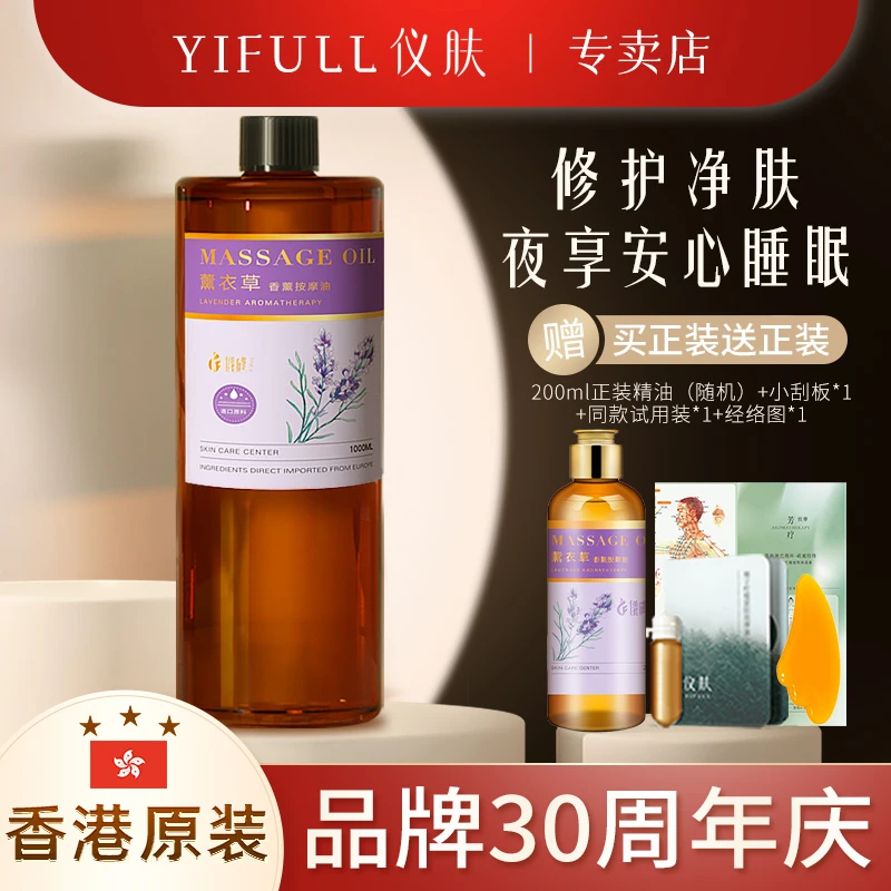 YIFULL/仪肤薰衣草香薰按摩清爽晚安油全身滋养肌肤植萃舒缓精油