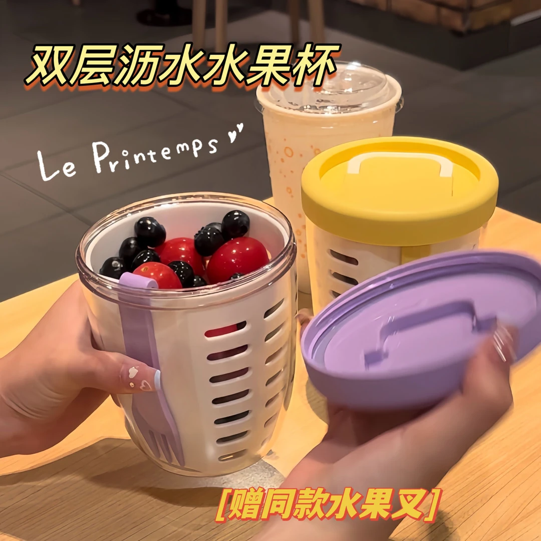 便携水果杯带盖带叉大容量密封保鲜杯野餐杯ins双层可沥水沙拉杯