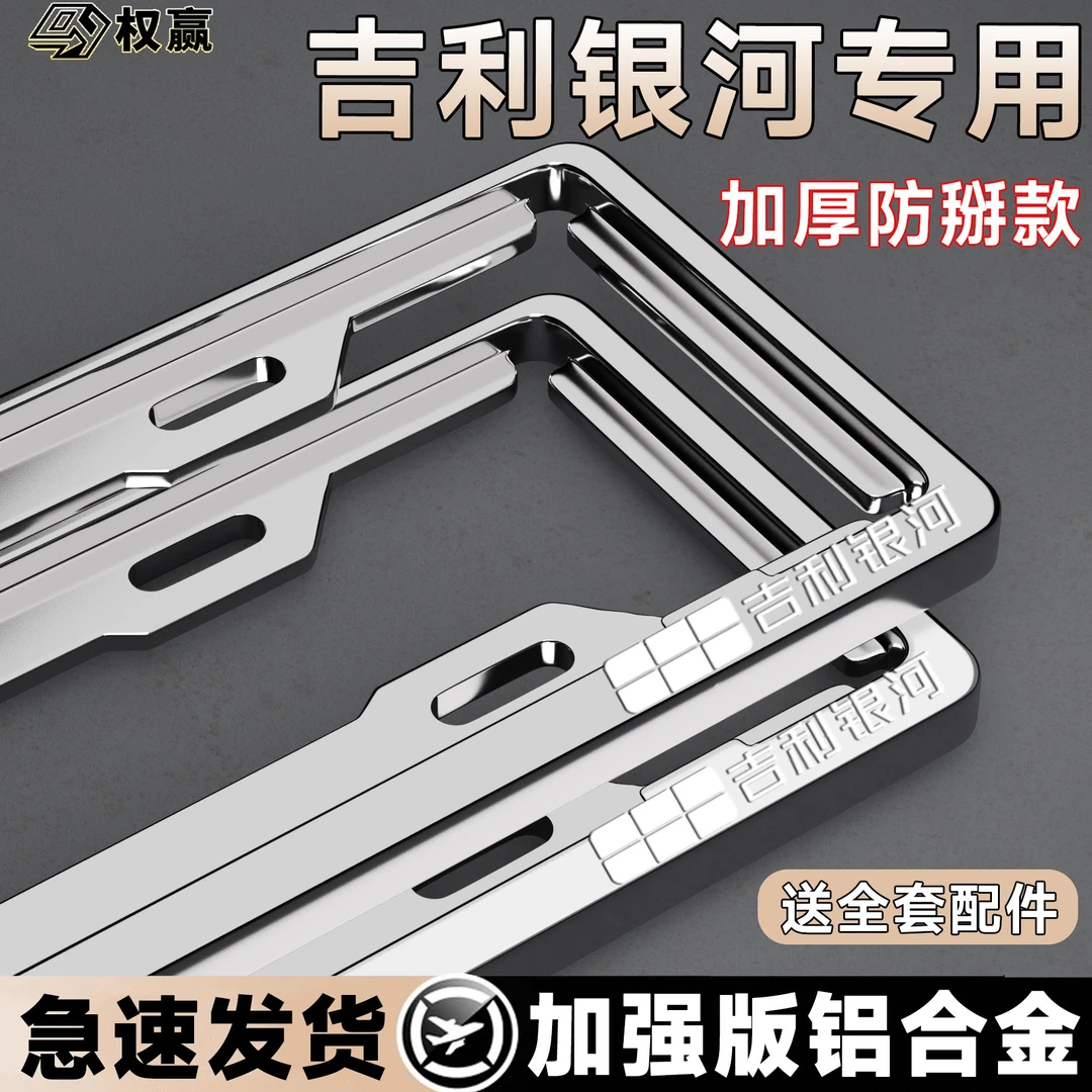 专用于吉利银河L7/L6/E8/E5车牌框专用车牌架新能源绿牌照框改装