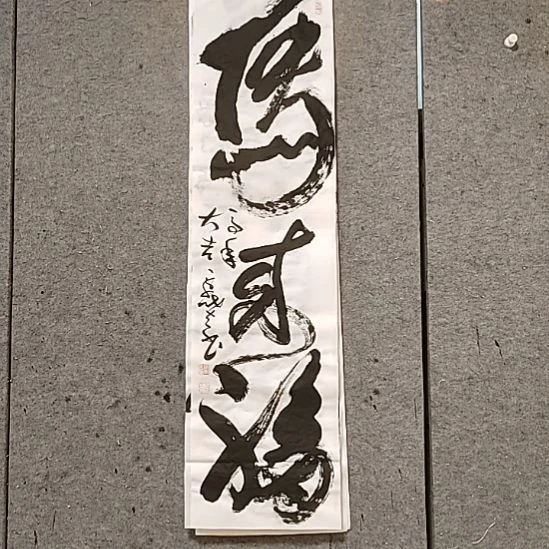 书法宋秉民。马来福