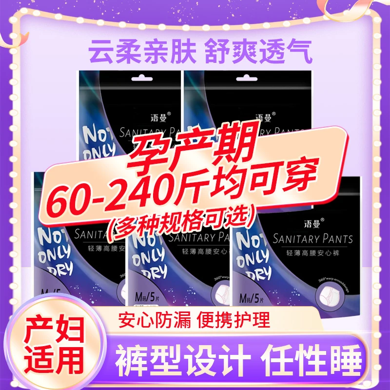 产后高腰弹力安心裤防漏透气加大生理期安睡裤内裤型卫生巾