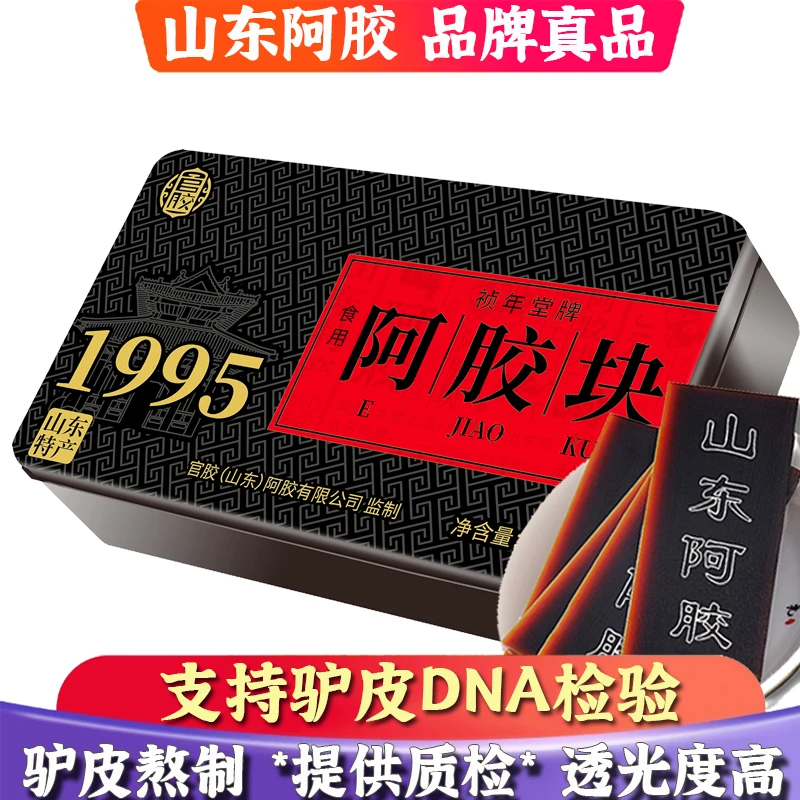 山东阿胶块礼盒装阿胶真品送礼佳品