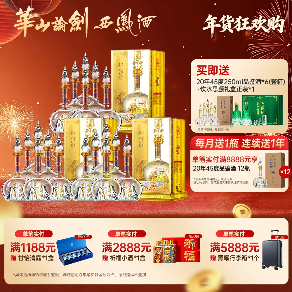 华山论剑西凤酒20年52度3箱