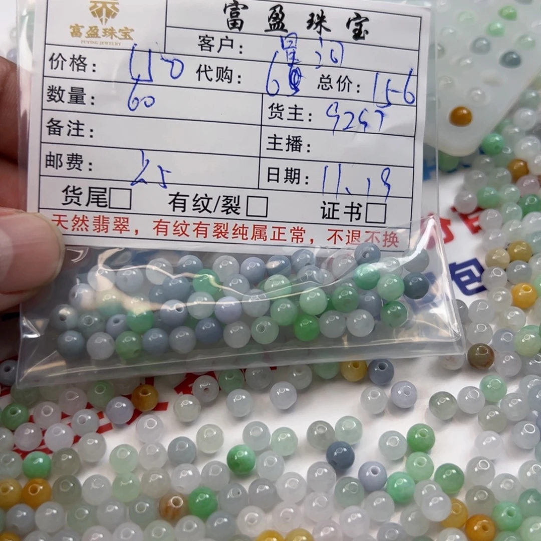 星***语翡翠未镶嵌手链翡翠散珠