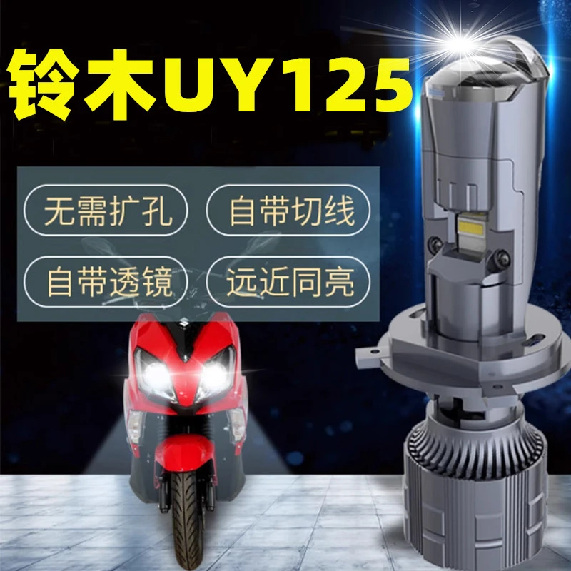 铃木UU125UY125踏板摩托车led大灯带透镜UE125电瓶车H4激光大灯