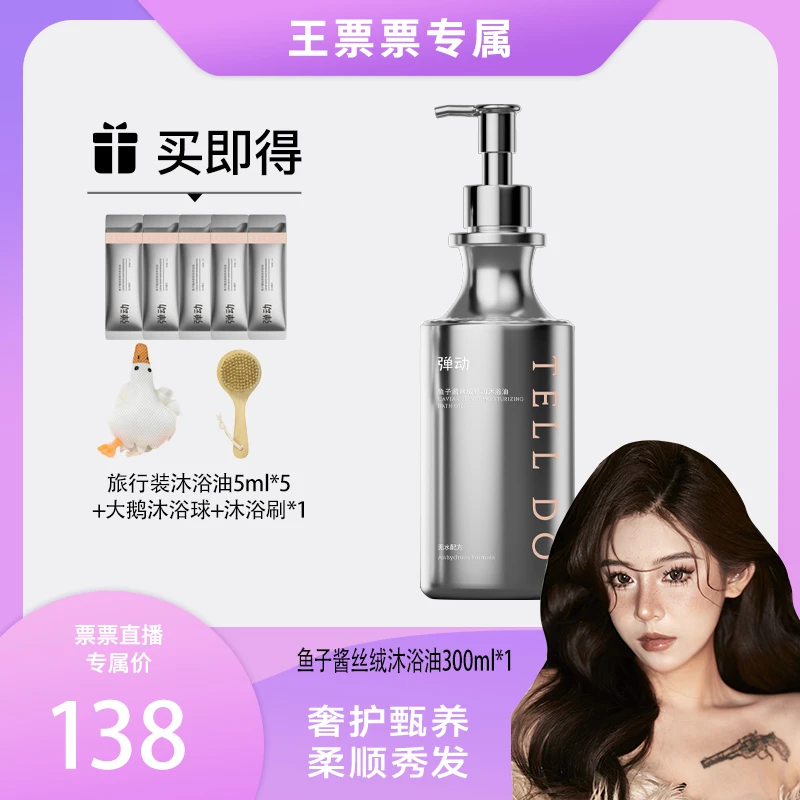 弹动鱼子酱沐浴油新肌瓶无水配方修护养肤舒缓卸妆身体油精华油