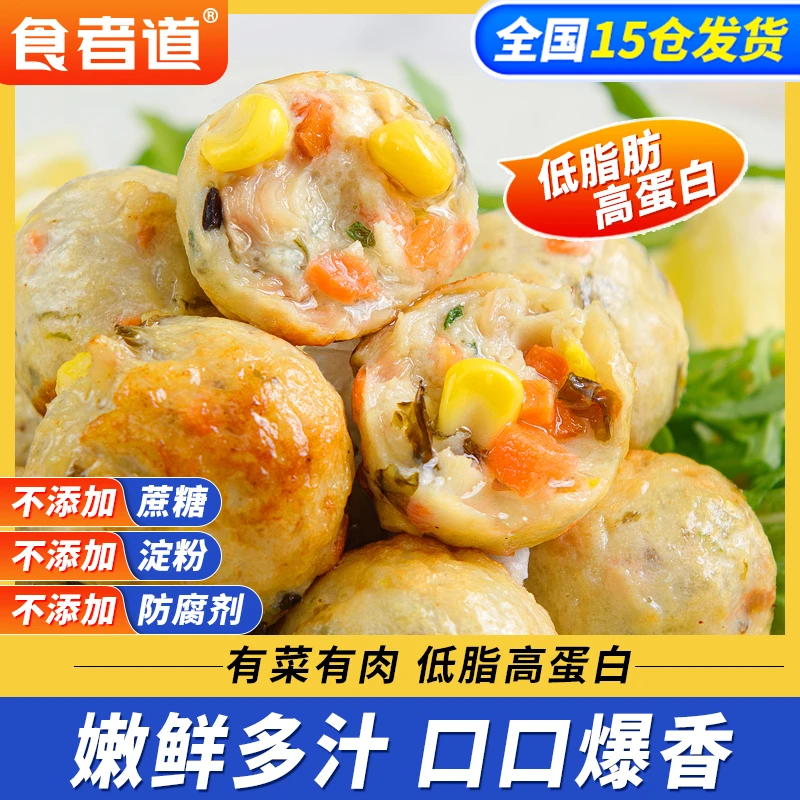 【胖胖专属】蔬菜膳食丸鸡胸肉丸子低脂高蛋白轻食健身代餐半成品