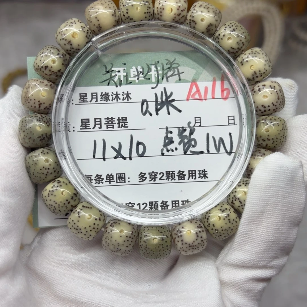 吊坠星月菩提A116。